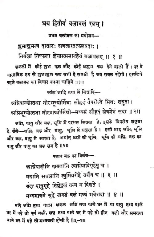 Ramalnavratnam (HSG 245)